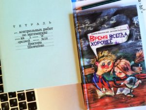 «Время всегда хорошее» — книга, которая заставила меня смеяться и плакать