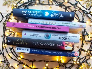 Подборка книг: 16 лучших романов, которые я открыла для себя в 2016 году