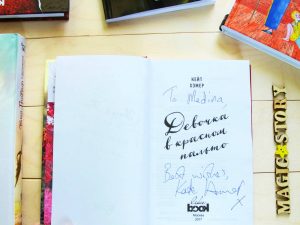 Скромный улов с Московской международной книжной ярмарки — книги с автографами